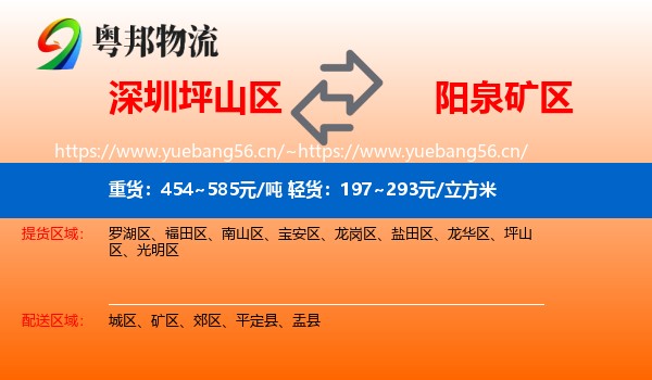 深圳坪山区到矿区物流