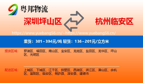 深圳坪山区到临安区物流