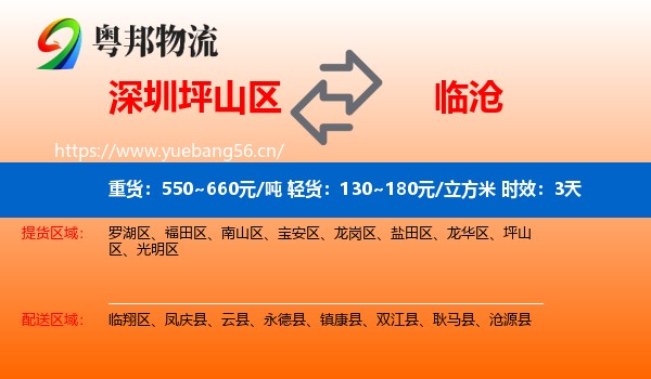 深圳坪山区到临沧物流专线名片