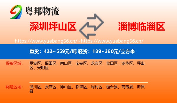 深圳坪山区到临淄区物流