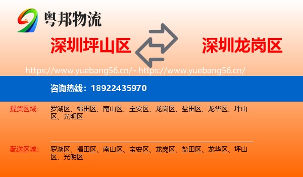 深圳坪山区到龙岗区物流