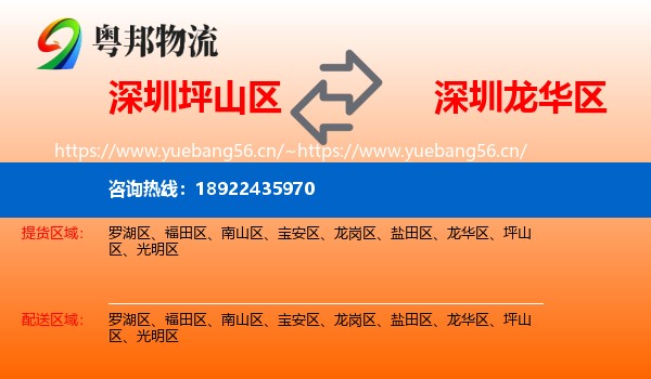 深圳坪山区到龙华区物流