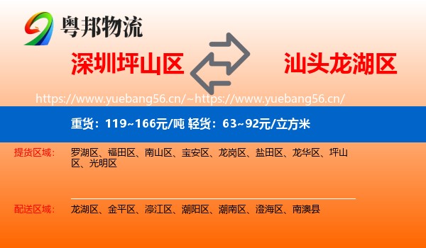深圳坪山区到龙湖区物流