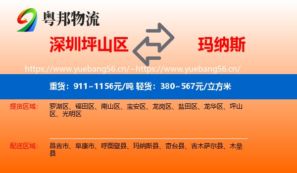 深圳坪山区到玛纳斯县物流