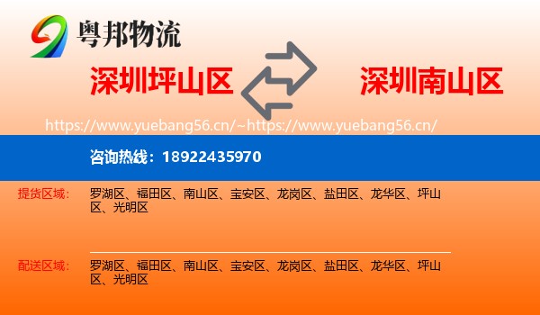深圳坪山区到南山区物流