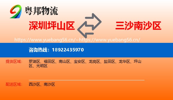 深圳坪山区到南沙区物流