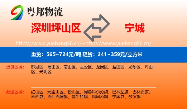 深圳坪山区到宁城县物流