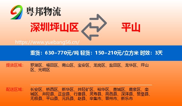 深圳坪山区到平山县物流专线名片
