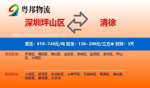 深圳坪山区到清徐县物流专线名片