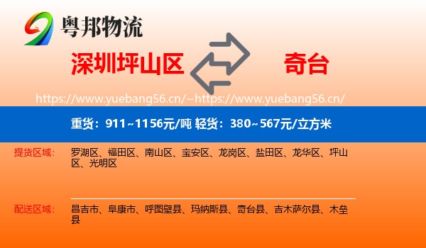 深圳坪山区到奇台县物流