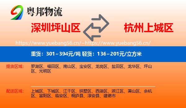 深圳坪山区到上城区物流