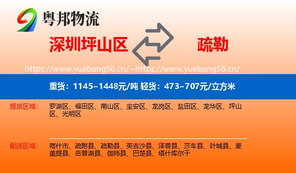 深圳坪山区到疏勒县物流