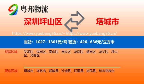 深圳坪山区到塔城市物流