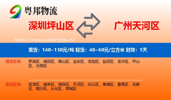 深圳坪山区到天河区物流专线名片