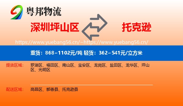 深圳坪山区到托克逊县物流