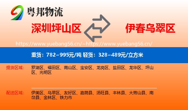 深圳坪山区到乌翠区物流