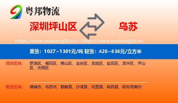 深圳坪山区到乌苏市物流