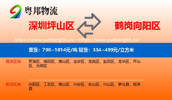 深圳坪山区到向阳区物流