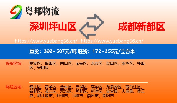 深圳坪山区到新都区物流