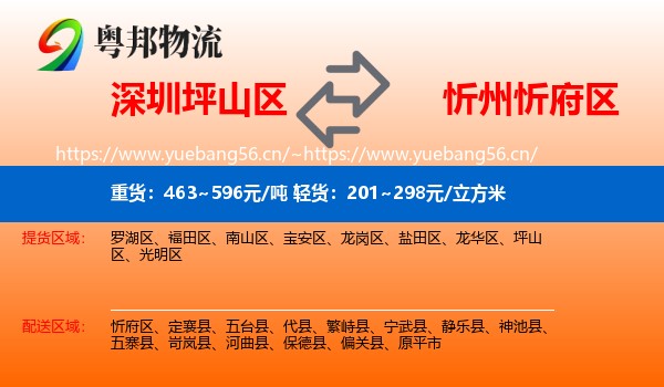 深圳坪山区到忻府区物流