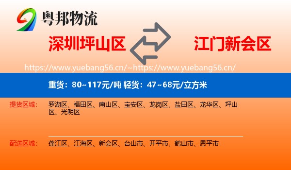 深圳坪山区到新会区物流