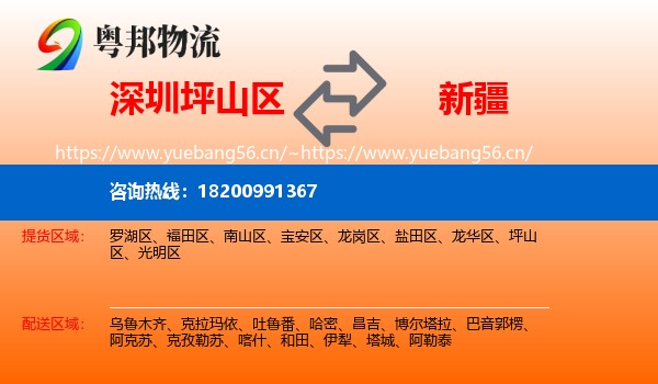 坪山区到新疆物流专线