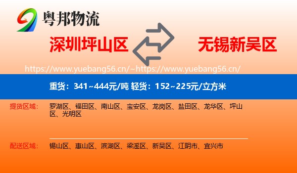 深圳坪山区到新吴区物流