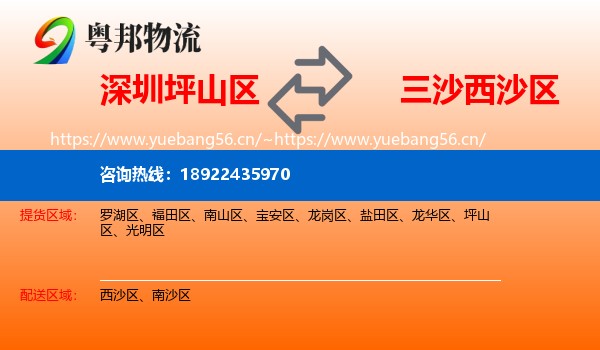 深圳坪山区到西沙区物流