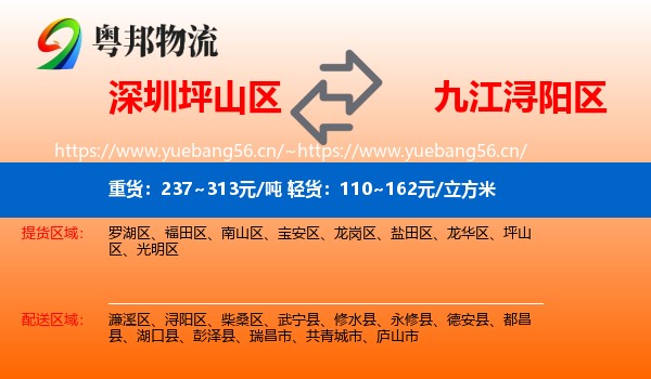 深圳坪山区到浔阳区物流