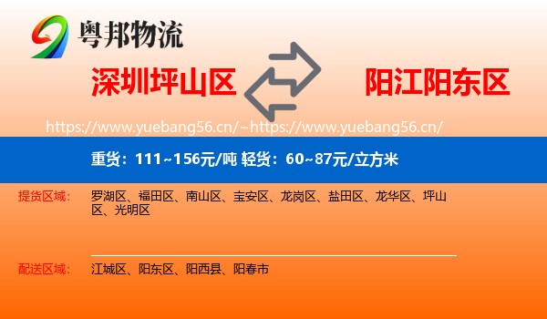 深圳坪山区到阳东区物流
