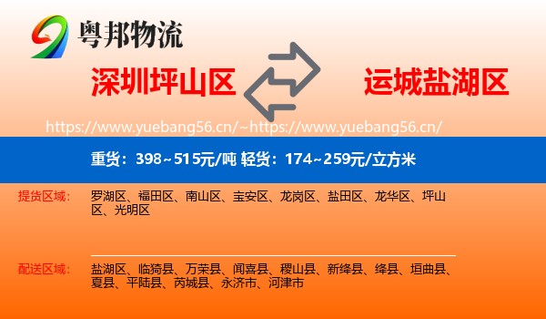 深圳坪山区到盐湖区物流
