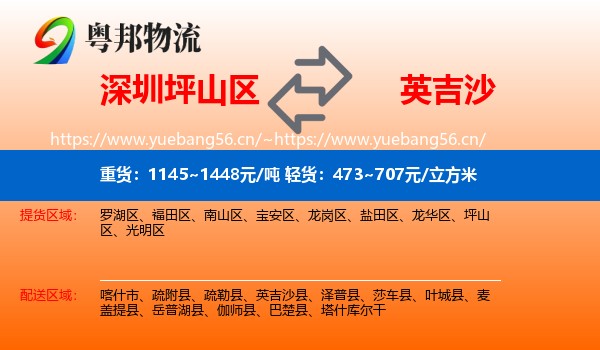 深圳坪山区到英吉沙县物流