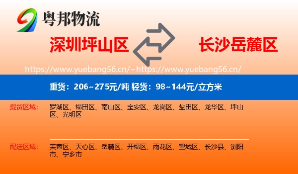 深圳坪山区到岳麓区物流