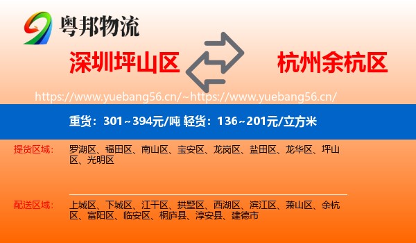 深圳坪山区到余杭区物流