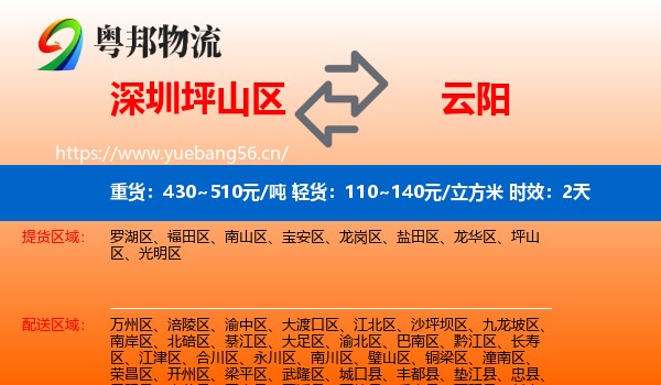 深圳坪山区到云阳县物流专线名片