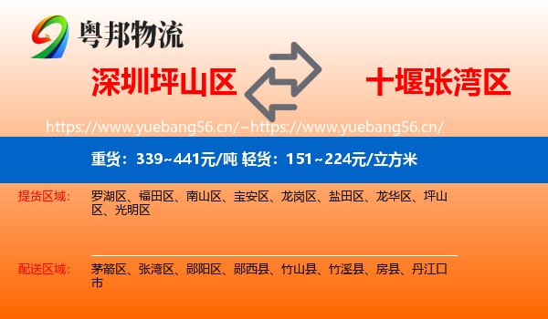 深圳坪山区到张湾区物流