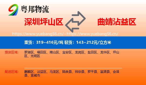 深圳坪山区到沾益区物流