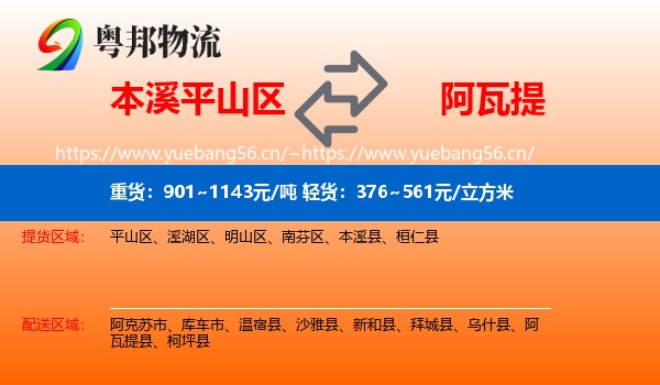 本溪平山区到阿瓦提县物流