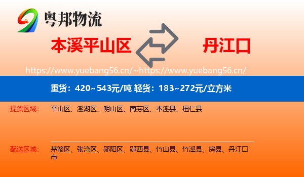 本溪平山区到丹江口市物流