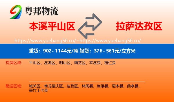 本溪平山区到达孜区物流