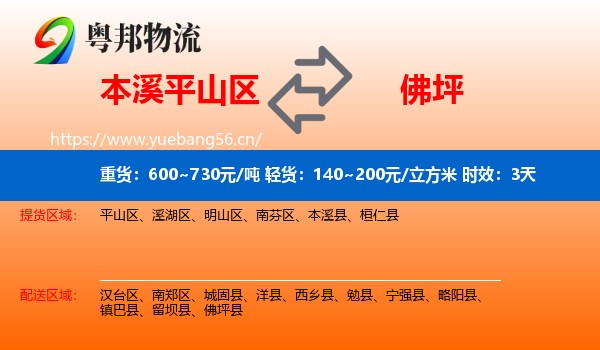 本溪平山区到佛坪县物流专线名片