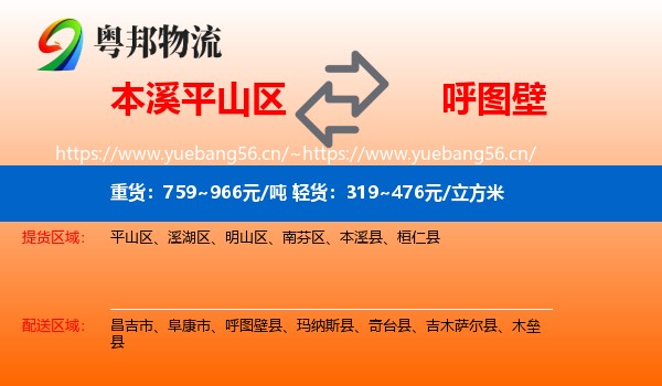 本溪平山区到呼图壁县物流