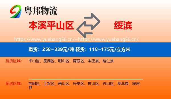 平山区到绥滨县物流专线