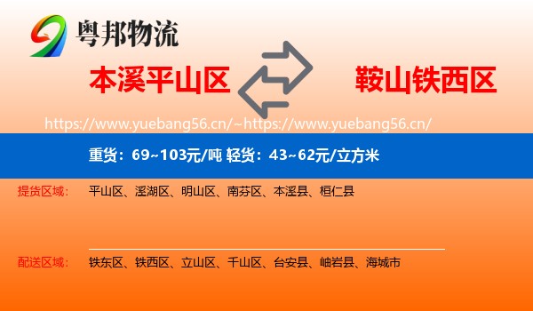 本溪平山区到铁西区物流
