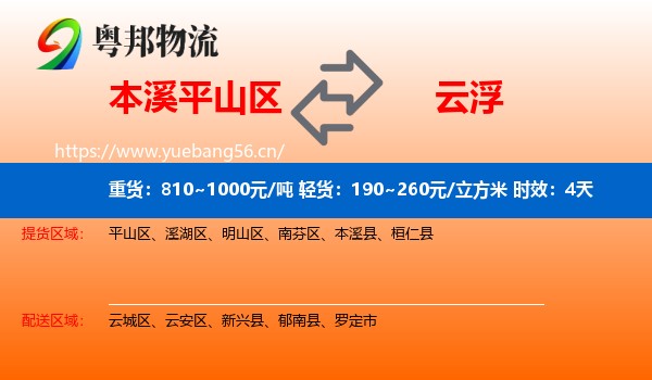本溪平山区到云浮物流专线名片