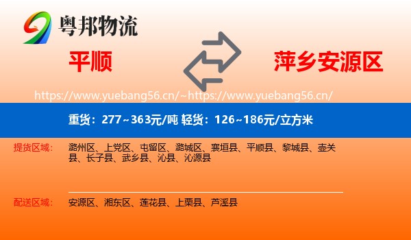 平顺到安源区物流
