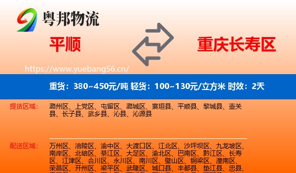 平顺到长寿区物流专线名片
