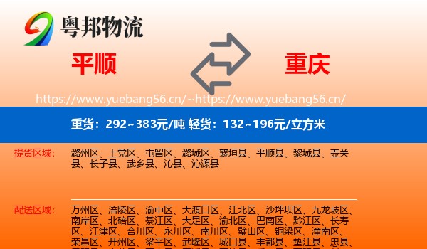 平顺县到重庆物流专线