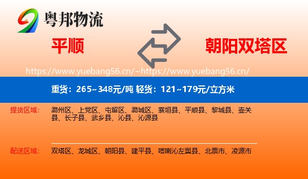平顺到双塔区物流