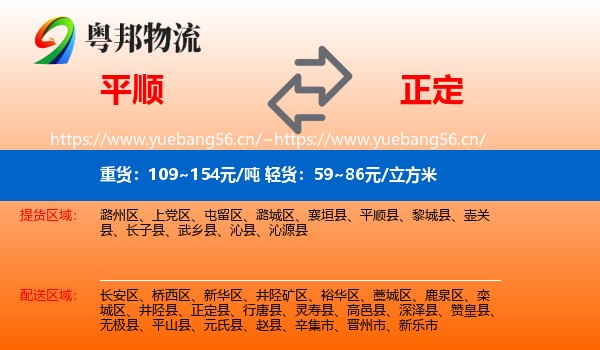 平顺到正定县物流